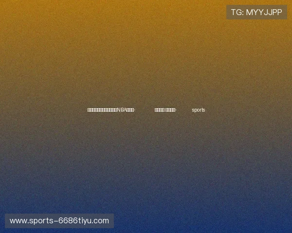 ✅体育直播🏆世界杯直播🏀NBA直播⚽- 传承精华 藏药飘香- sports